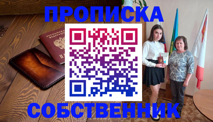 прописка для школы в Тосно